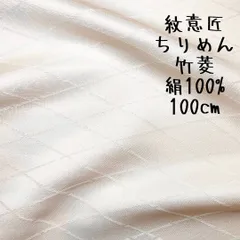 2025年最新】正絹 丹後ちりめん 白生地の人気アイテム - メルカリ