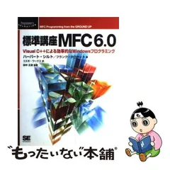 2024年最新】MFCによるWindowsプログラミングの人気アイテム - メルカリ