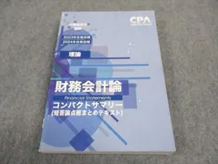 2024年最新】cpa会計学院 2024の人気アイテム - メルカリ