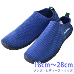 AIRWALK マリンシューズ 《ブルー》 新品 未使用 18cm～27cm / メンズ / レディース / キッズ / 親子ペアで買える！ ソフトタッチ ウォーターシューズ キャンプシューズ アクアシューズ 【P3L】 ファッション