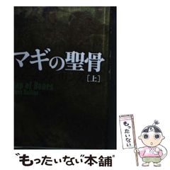 [중고] 마기의 성골 위 / 제임스 롤린스, 쿠와타 켄 / 대나무 서방