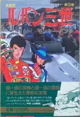 2024年最新】ルパン三世 愛蔵の人気アイテム - メルカリ