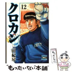 2025年最新】クロカン 漫画の人気アイテム - メルカリ 2025年最新】クロカン 漫画の人気アイテム - メルカリ