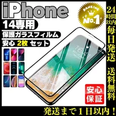 ２枚入り iPhone14 液晶保護フィルム ガラスフィルム ケース 179