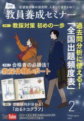 教員養成セミナー 2023年 02 月号 [雑誌]