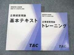 2025年最新】tac 中小企業診断士 トレーニングの人気アイテム - メルカリ