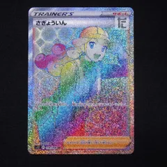 2025年最新】さぎょういんHRの人気アイテム - メルカリ