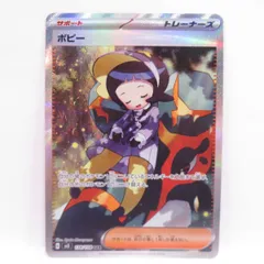 ポケモンカード ポピー SV3 138/108 SAR ※中古のサムネイル
