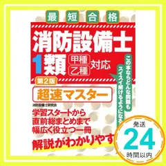 TAC消防設備士 6類 超速マスター 第3版　DVD2枚　基本問題集などセット 消防設備士 6類 超速マスター 第2版 | ノマドワークス(消防設備