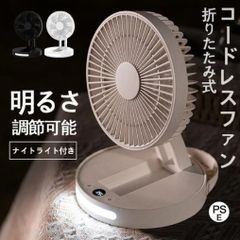 扇風機 折りたたみ式 コードレス 壁掛け ライト付き 5段階調節 USB式 おしゃれ 最新 コンパクト レザーハンドル付き キャンプ アウトドア