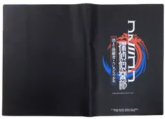 【中古】雑貨 ロゴ オリジナルロゴ入りブックカバー 「Switchソフト ファミコン探偵倶楽部 消えた後継者・うしろに立つ少女 COLLECTOR’S EDITION」 Amazon.co.jp購入特典