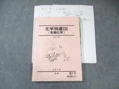 化学特講III(演習問題の解説付き) (有機化学) 2024年夏期 化学特講III(演習問題の解説付き) (有機化学) 2024年夏期 化学特