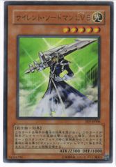 遊戯王 サイレント・ソードマン LV5 ウルトラレア - メルカリ