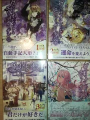 2023年最新】ヴァイオレットエヴァーガーデン 小説 全巻の人気アイテム