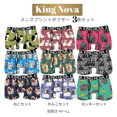 ボクサーパンツ 3P 3枚セット メンズ 男性 パンツ KINGNOVA かっこいい かわいい 格安 新作 ねこ柄 わんこ柄 モンキー柄 M L LL サイズ