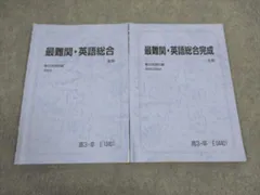 2025年最新】難関英語総合の人気アイテム - メルカリ
