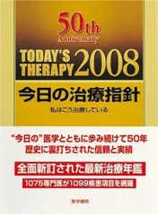 2024年最新】今日の治療指針 ポケットの人気アイテム - メルカリ