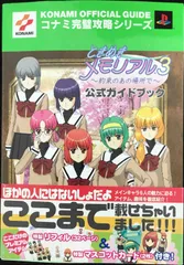【超レア】DVD『メイキング・オブ ときめきメモリアル3 ～約束のあの場所で～』 Amazon.co.jp: ときめきメモリアル3~約束のあの場所で 1 (電撃