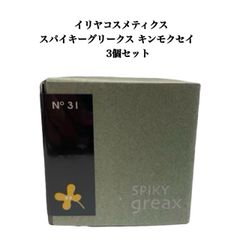 イリヤコスメティクス スパイキーグリークス キンモクセイ　３個セット