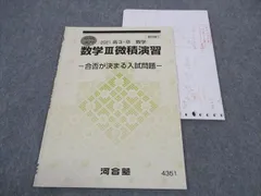 2024年最新】河合塾 数学基本事項集の人気アイテム - メルカリ