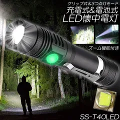 懐中電灯 ledライト ズーム機能 3モード調光 SS-T40LED ハンディライト 強力 防水 充電式 電池式 フラッシュライト 夜釣り ライト 明るい 登山用品 防災 停電対策