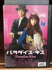 2025年最新】パラダイス キスdvdの人気アイテム - メルカリ