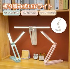 デスクライト 折りたたみ LED コードレス 学習机 卓上ライト 充電式 4000mAh コンパクト 持ち運び 目に優しい 無段階調光 3段階調色 壁掛け 角度調整 より広い照明範囲 省エネ 電気スタンド おしゃれ 子供