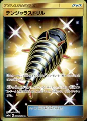 デンジャラスドリル【064/052　UR】のサムネイル
