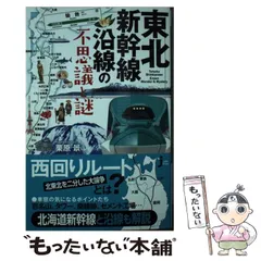 2024年最新】東北新幹線オリジナルグッズの人気アイテム - メルカリ