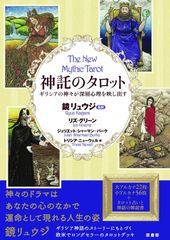 タロット奥義の書(改定版) タロットソニックドットコム☆イラスト付き