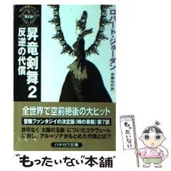 2024年最新】ロバート・ジョーダンの人気アイテム - メルカリ