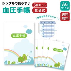 レビューで1冊プレゼント5冊セット 血圧手帳 かわいい 血圧 測定 手帳 ノート 脈拍 朝 夜 1日2回  数値式  通院 医療 旅行 病院 高血圧 介護 医療 健康
