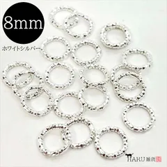 P-098 デザイン丸カン ホワイトシルバー【8mm】20個入 切れ目有 カット加工 ローレット加工 キラキラ 太め リング フープ 接続金具 ピアス イヤリング ブレスレット ストラップ ハンドメイドアクセサリーパーツ