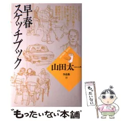 2025年最新】山田太一の人気アイテム - メルカリ