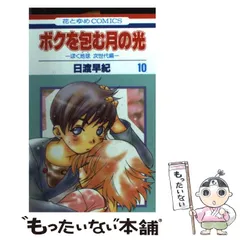 日渡早紀花とゆめ切り抜き73作品オマケつきセット 2025年最新】日渡早紀の人気アイテム - メルカリ