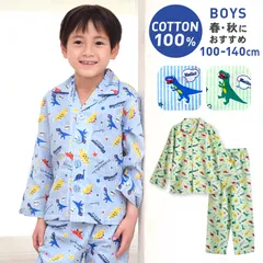 パジャマ 男の子 綿100％ 長袖 前開き 春 秋 に丁度よい厚さの コットン シャツ 恐竜ストライプ柄 ブルー グリーン 100 110 120 130 140 150 160 ボーイズ キッズ 子供 おそろい ルームウエア