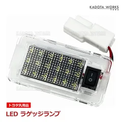トヨタ ヴェルファイア (ハイブリッド) 30系 AGH30 AGH35 GGH30 GGH35 AYH30 LED ラゲッジランプ ホワイト スイッチ付 トランク ルーム 汎用 ルームランプのサムネイル