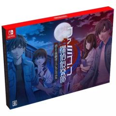 新品未開封 ファミコン探偵倶楽部 コレクターズエディション switch