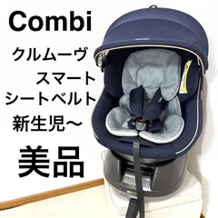 【美品】コンビ クルムーヴスマート JG-550 チャイルドシートクルムーヴS