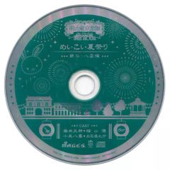 [중고]애니메이션계 CD 메이지 히가시야코 연가 Full Moon TSUTAYA 특전 드라마 CD [메이코이 여름 축제 -후지타·야쿠모편-]