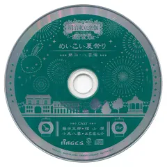 【中古】アニメ系CD 明治東亰恋伽 Full Moon TSUTAYA特典ドラマCD 「めいこい夏祭り -藤田・八雲編-」
