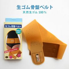 【日本製】天然生ゴム100% 骨盤ベルト 健康生ゴム M L LL マジックテープで着脱簡単 男女兼用 11-7000