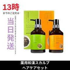 山野愛子 薬用和漢スカルプヘアケアセット - メルカリ