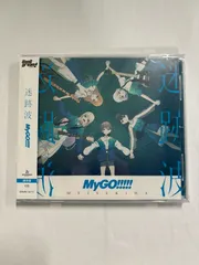 2026年最新】mygo! 迷跡波の人気アイテム - メルカリ