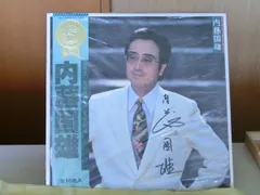 2025年最新】内藤国雄の人気アイテム - メルカリ