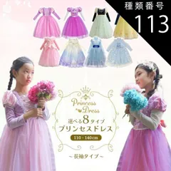 種類113:[113]雪の女王 ブルースパンコール/130cm/6点セット付  プリンセスドレス 長袖 コスプレ 仮装 女の子 半袖 ドレス プリンセス 子供 ピアノ発表会 子ども 子供ドレス 発表会 110 120 130 140 キッズ キッズドレス 子供