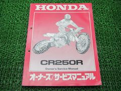 HONDA CR250R オーナーズ/サービスマニュアル - メルカリ