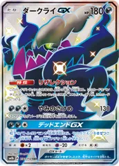 【ars10+】ダークライGX ウルトラシャイニー 2025年最新】ダークライgx ssrの人気アイテム - メルカリ