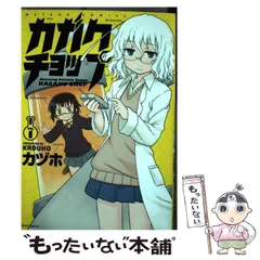カガクチョップ 4 （メテオCOMICS） / カヅホ / フレックス