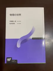 放送大学　テキスト　新品・未使用 2025年最新】Yahoo!オークション -放送大学 テキストの中古品